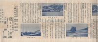 大社まゐり　(鳥瞰図・島根県)