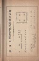 文部省訓令学校体操要目に準拠したる小学校遊戯法　