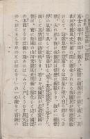 懸賞募集　征清軍歌一万題