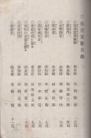 懸賞募集　征清軍歌一万題