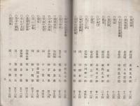 懸賞募集　征清軍歌一万題