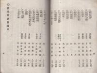 懸賞募集　征清軍歌一万題