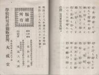 懸賞募集　征清軍歌一万題