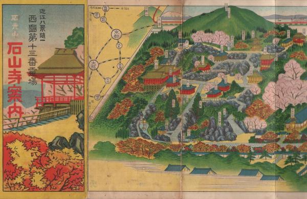 近江八景随一 西国第13番霊場 石光山石山寺案内 (鳥瞰図・滋賀県