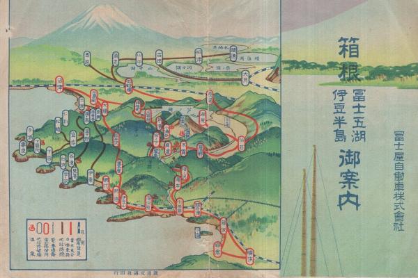 昭和43年1968年読売レジャーライフ｜富士・箱根・伊豆特集、折込地図、鉄道資料 昭和43年1968年読売レジャーライフ｜富士・箱根・伊豆特集、折込地図