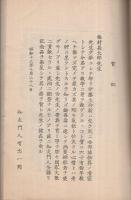 梅村甚太郎先生喜寿祝賀報告　（名古屋市）