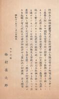 梅村甚太郎先生喜寿祝賀報告　（名古屋市）