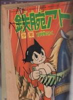 鉄腕アトム　少年昭和40年11月号付録