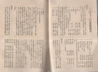 （愛知県常滑町青年会）会報　2号　明治43年11月