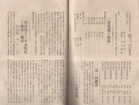 （愛知県常滑町青年会）会報　2号　明治43年11月