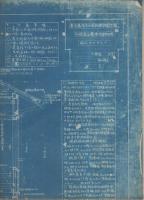 名古屋市立小学校（標準）設計図　青焼6枚一括