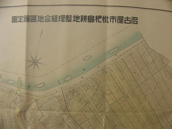 名古屋市枇杷島耕地整理組合地区確定図 / 古本、中古本、古書籍 名古屋市枇杷島耕地整理組合地区確定図 / 古本、中古本、古書籍