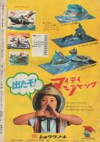 週刊少年サンデー　昭和43年29号　昭和43年7月14日号　表紙画・川崎のぼる「レーサー」