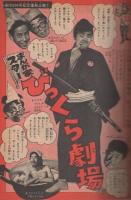 週刊少年サンデー　昭和43年29号　昭和43年7月14日号　表紙画・川崎のぼる「レーサー」