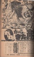 週刊少年サンデー　昭和43年29号　昭和43年7月14日号　表紙画・川崎のぼる「レーサー」