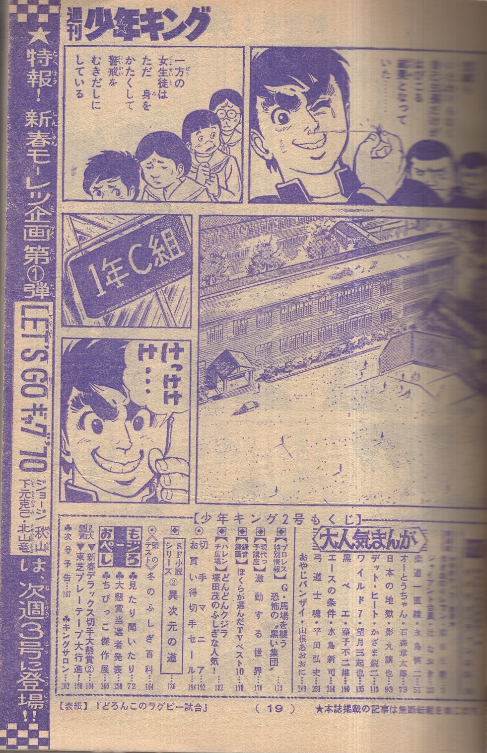 週刊少年キング 昭和45年2号 昭和45年1月4日号 連載 園田光慶 辻なおき 永島慎二 石森章太郎 影丸譲也 かざま鋭二 望月三起也 藤子不二雄 水島新司 平田弘史 山根あおおに 古本 中古本 古書籍の通販は 日本の古本屋 日本の古本屋 週刊少年キング 昭和45年2号 昭和45年1月4日号 連載 園田光慶 辻なおき 永島慎二 石森章太郎 影丸譲也 かざま鋭二 望月三起也 藤子不二雄 水島新司 平田弘史 山根あおおに 古本 中古本 古書籍の通販は 日本の古本屋 日本の古本屋