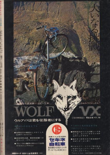 週刊少年キング 昭和45年1号 昭和45年1月1日号(「真鍋博の未来世界