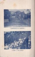 天下の奇祭尾張富士の石上祭と其の伝説　（愛知県犬山市）