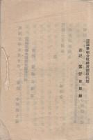 長野県蚕糸業組合二回通常会決議録　明治20年5月