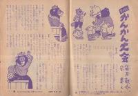 こども家の光　家の光昭和35年2月号付録　表紙画・谷俊彦