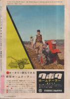 家の光　西日本版　昭和35年3月号