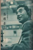家の光　西日本版　昭和35年3月号