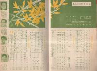家の光　西日本版　昭和35年3月号