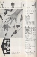 光画月刊　昭和24年10月号