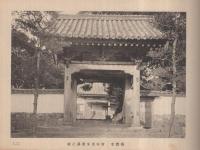 遺芳帖　（写真帖・崋山会事務所）