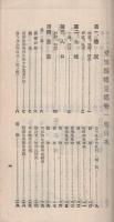 愛知県幡豆郡勢一班　大正11年調