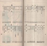 愛知県幡豆郡勢一班　大正11年調
