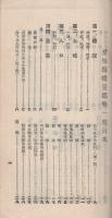 愛知県幡豆郡勢一班　大正11年調