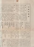 足助町概要　（愛知県）