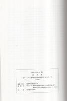 渥美線　-まぼろしの「豊橋伊良湖岬間鉄道」をめぐって-　（愛知県）