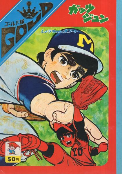 週刊少年チャンピオン 1979年10月22日 43号 青春