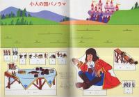 ガリバーの旅行　コクヨ・キディノート　ゲーム・ぬりえ付