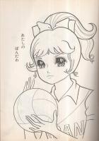 アタック№1　こいでの「えのおけいこブック」
