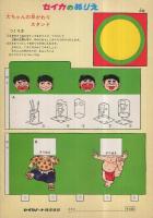 いなかっぺ大将　セイカのぬりえ