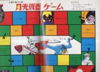 月光仮面　コクヨ・キディノート　ゲーム・ぬりえ付