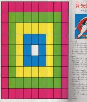 正義を愛する者　月光仮面　コクヨ・キディノート　ゲーム・ぬりえ付