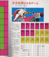 正義を愛する者　月光仮面　コクヨ・キディノート　ゲーム・ぬりえ付