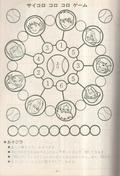 アパッチ野球軍 しょうちゃんぬりえ / 古本、中古本、古書籍の