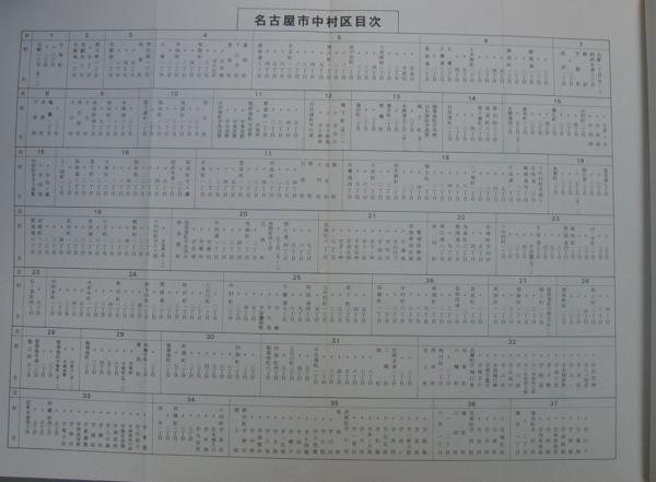 愛知県）名古屋市中村区土地宝典 昭和60年 / 古本、中古本、古書籍の