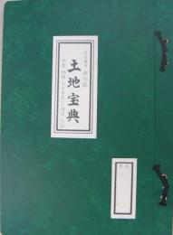 （愛知県）名古屋市中川区土地宝典　昭和51年