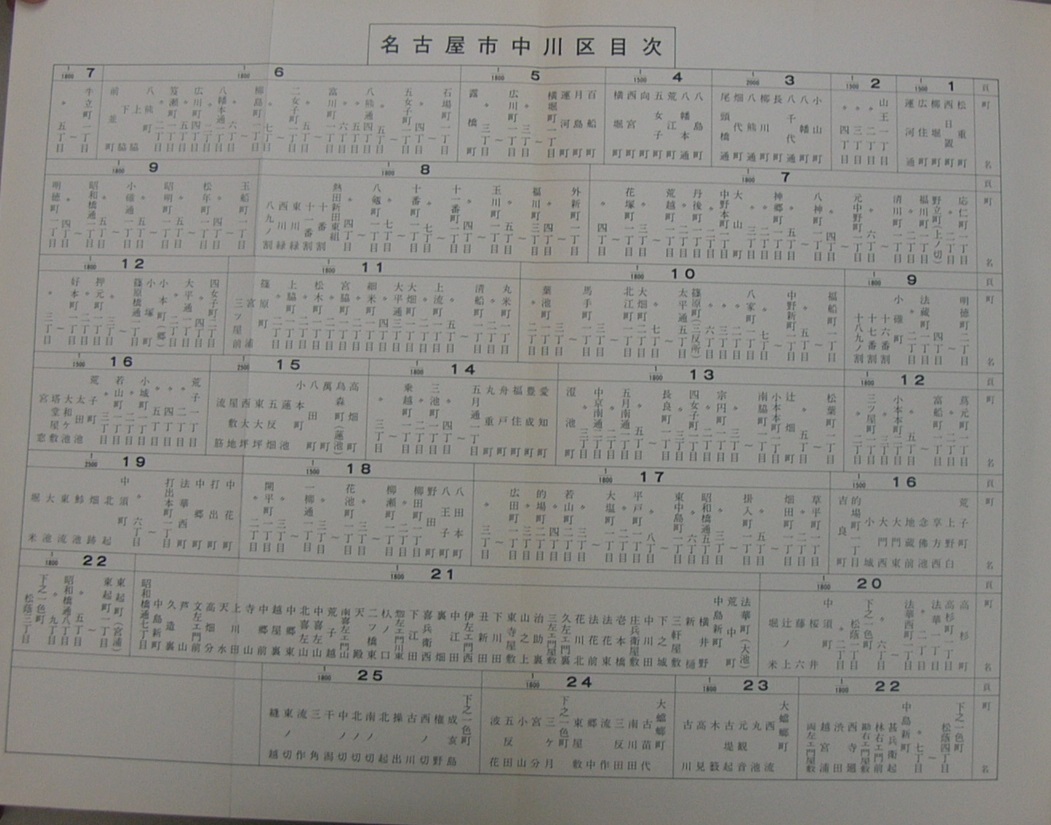 愛知県）名古屋市中川区土地宝典 昭和51年 / 伊東古本店 / 古本