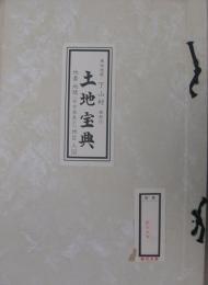 （愛知県）東加茂郡下山村　西部（1）土地宝典　昭和50年