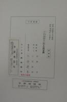 （愛知県）東加茂郡下山村　西部（1）土地宝典　昭和50年