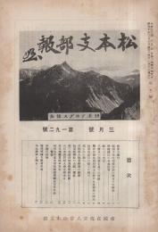 (帝国在郷軍人会)　松本支部報　192号　昭和10年3月号