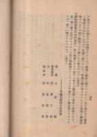 （長野県歯科医師会）第12回定期総会議事録　於　長野市信濃教育会館　昭和11年3月21日