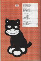 『ぼくののらくろ のらくろ50周年記念アルバム』 ぼくののらくろ のらくろ50年記念アルバム | ¥4,000 - 日本の古本屋